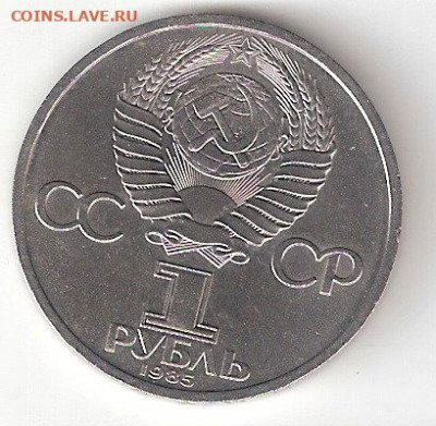 Юбилейные монеты СССР 1965-1991 годов, ЭНГЕЛЬС - ENGELS p