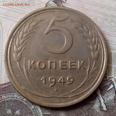 5 копеек 1949. До 25.03.20 в 22.00 - 20200323_125654