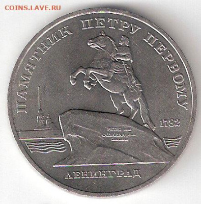 Юбилейные монеты СССР 1965-1991 годов, ПЕТР l - ПЕТР 1  р