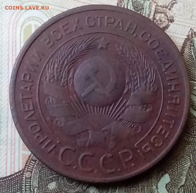3 копейки 1924. До 25.03.20 в 22.00 - 20200323_132434