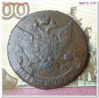 5 копеек 1790 АМ - IMG_20200323_135241