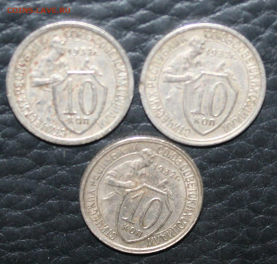 10 копеек 3 штю 1932г., до 29.03.20г. в 22.00(мск) - IMG_2994.JPG