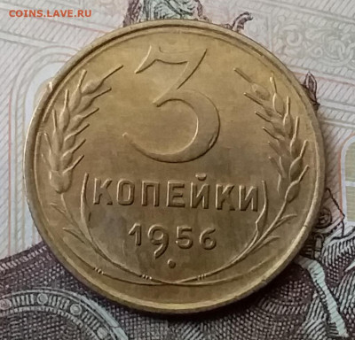 3 копейки 1956. До 25.03.20 в 22.00 - 20200323_141249