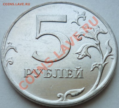 5 рублей 2010 ММД Шт.3.2Г 29.08.11 22-00(МСК) - реверс 2.JPG