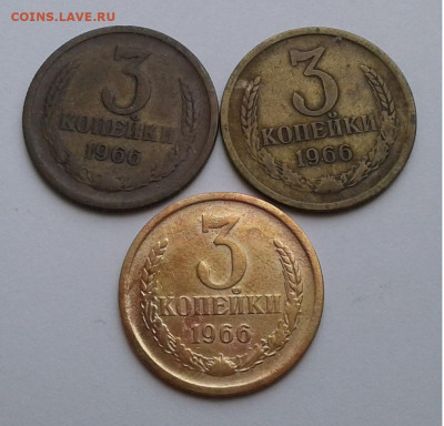 3коп. 3шт. 1966г. до 29.03.20г. 22:00 - 20200323_142148