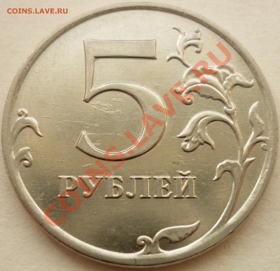 5 рублей 2010 ММД Шт.3.2Г 29.08.11 22-00(МСК) - реверс .JPG