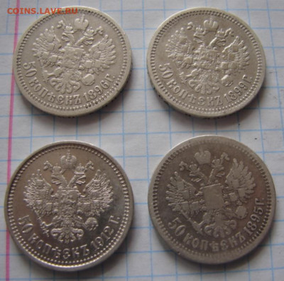 Оценка 50 коп 1895.96.99.1912 гг - DSC06273.JPG