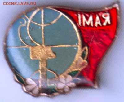 Знак 1 МАЯ до 29.03.20 г. в 23.00 - 029