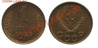 Монеты Императорской России и СССР, пополняемая тема - 1 копейка 1953