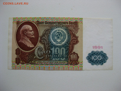100р 1991г АА , до 25.03.2020. , 22:00 мск - IMG_3989.JPG