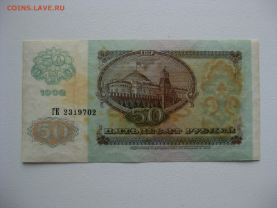 50р 1992г , до 25.03.2020. , 22:00 мск - IMG_3982.JPG