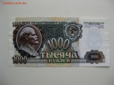 1000р 1992г , до 25.03.2020. , 22:00 мск - IMG_3987.JPG