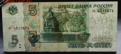 Бона 5 рублей 1997  до 29.03.20 до 22:00 - 5 ру 03