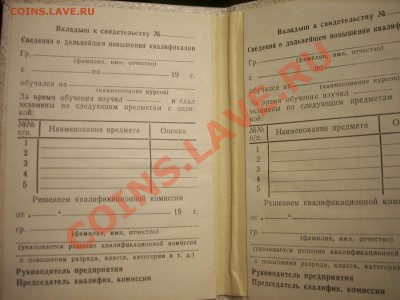 Оцените Свидетельство РСФСР Сельского строительства чистый - SPA58158.JPG