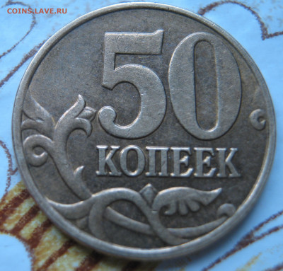 50 коп 2005ммд - 5-2