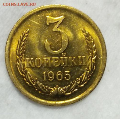 3 копейки 1965г Мешковой UNC (2) до вечера до 23.03.20 - IMG_20200323_151902