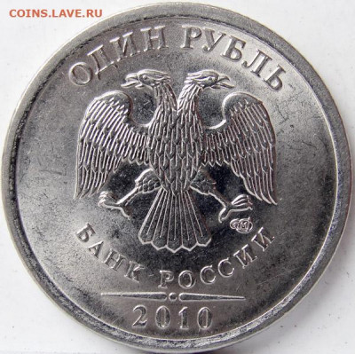 1 рубль 2010г.сп.-95 шт.отборные. - 1р.10с.ав.