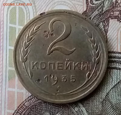2 копейки 1935. До 25.03.20 в 22.00 - 20200323_163559