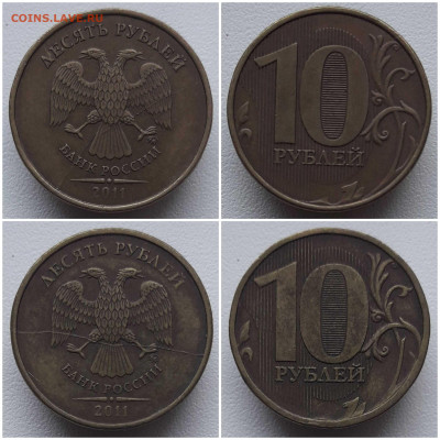 10 рублей 2011 раскол 10 шт. до 24.03.20 в 22÷00 МСК - 20200323_175049