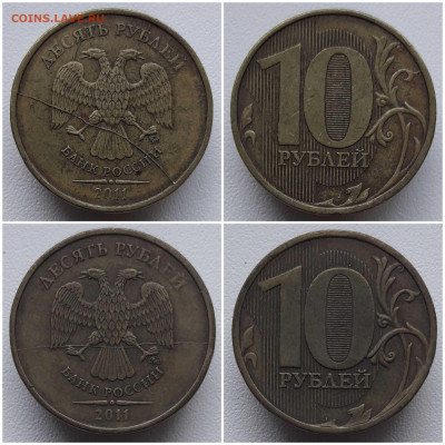 10 рублей 2011 раскол 10 шт. до 24.03.20 в 22÷00 МСК - 20200323_175105
