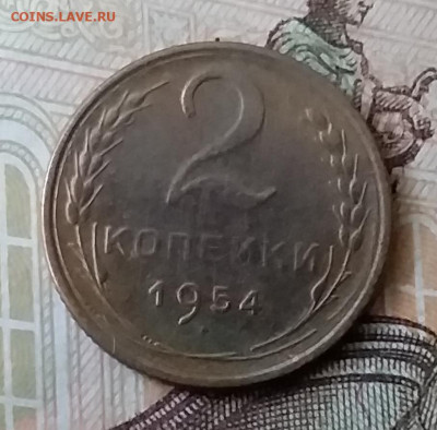 2 копейки 1954. До 25.03.20 в 22.00 - 20200323_170847