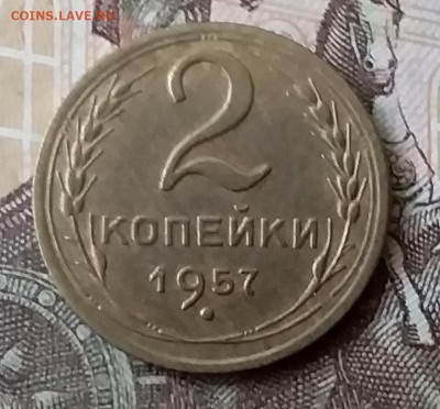 2 копейки 1957. До 25.03.20 в 22.00 - 20200323_171723