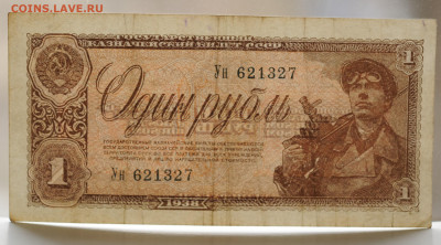 1 рубль 1938 г.  до 29.03 до 22:00 - DSC_0854 (2).JPG