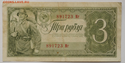 3 рубля 1938 г. , до 29.03 до 22:00 - DSC_0849.JPG