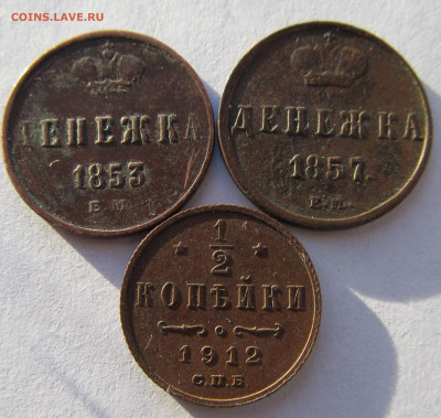 2 копейки 1912г...чердачные - IMG_4935 (2).JPG