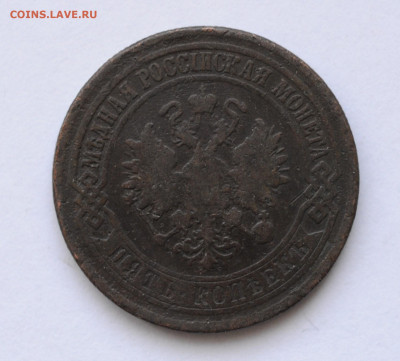 5 копеек 1875 год, ЕМ - DSC_1207.JPG