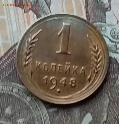 1 копейка 1948. До 25.03.20 в 22.00 - 20200323_182217