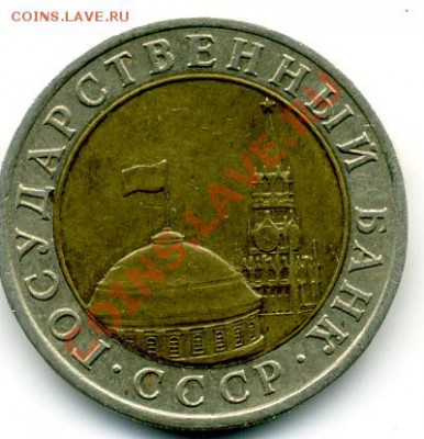 10 руб. 1991 г. - File0053