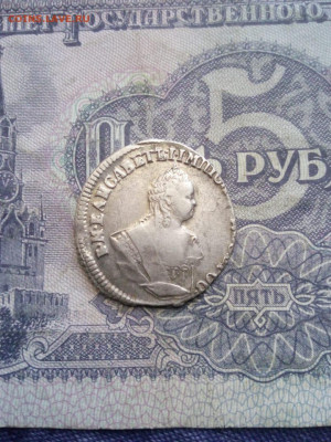 Гривенник 1753г до 29.03.20г в 22.00 по мск - IMG-20200323-WA0131
