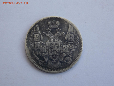 5 копеек 1835 г. - DSCN0045.JPG