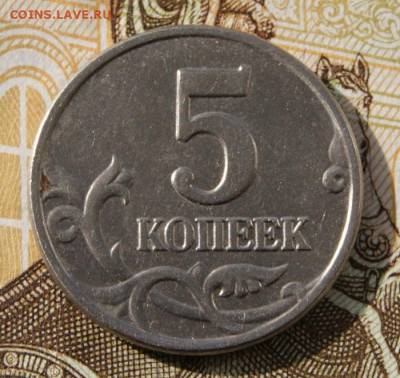 5 копеек 2003 г. без буквы с 200 рублей до 27.03.2020 в 22 - 2002 -Р