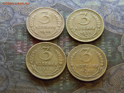 3 копейки 1928,31,32,35  до  26.03 в 22.00 по Москве - Изображение 7957