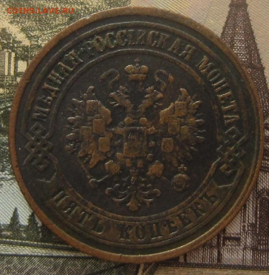 5 копеек 1867 ЕМ. R. До 26.03.20.  20.00. Мос. - 1867 1