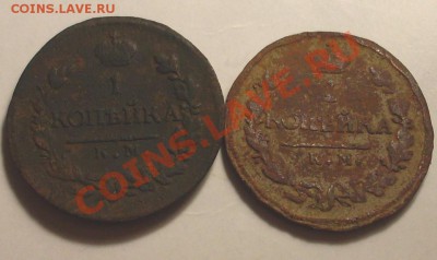 1 коп 1819 КМ(2шт) до 27 августа 23.00 по МСК - SDC13767.JPG