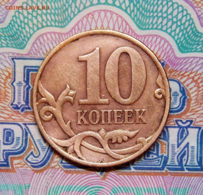 10 копеек 2007 М  редкие шт 4.31Б - DSCN0673 (2).JPG