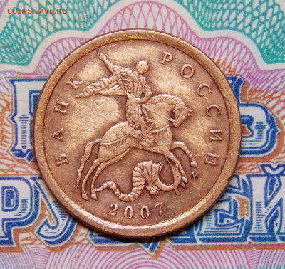 10 копеек 2007 М  редкие шт 4.31Б - DSCN0669 (2).JPG