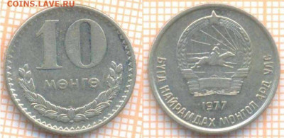 Монголия 10 мунгу 1977 г., до 29.03.2020 г. 22.00 по Москве - Монголия 10 мунгу 1977 403