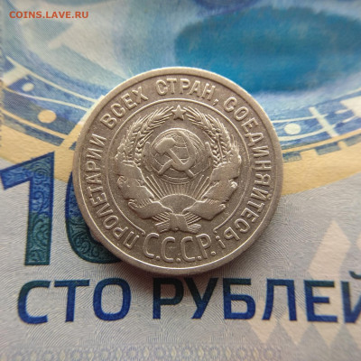 20 копеек 1924г до 23.03.2020г в 22:00мск - IMG_20200323_203018_compress16