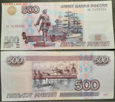500 рублей 1997 без модификации. до 29 03 2020 22-00 мск - 20200323_213219