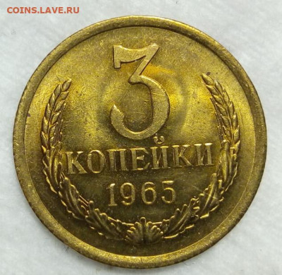 3 копейки 1965г Мешковой UNC (4) послед на сутки до 24.03.20 - IMG_20200323_205944