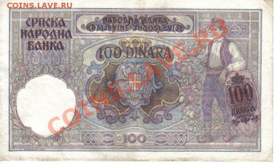 Сербия 100 динаров 1941-938 XF до 28.08 21.00мск - Сербия 100 динаров 1941-938-2