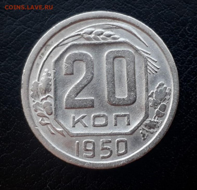 20 копеек 1950 года до 30.03.2020 22.00 - 8uwMr5R6lYc