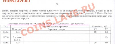 подскажите по 20 к.1935 - 20к-35.JPG