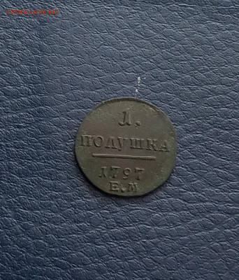 Полушка 1797 г  в коллекцию до 26.03. - IMG_20200323_125914