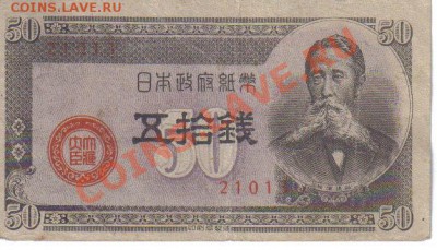 Бона Япония 50 сен 1948-013 до 28.08 21.00мск - Япония 50 сен 1948-013-1