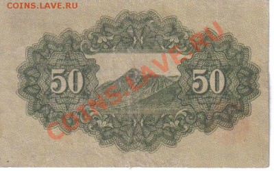 Бона Япония 50 сен 1945 до 28.08 21.00мск - Япония 50 сен 1945-2